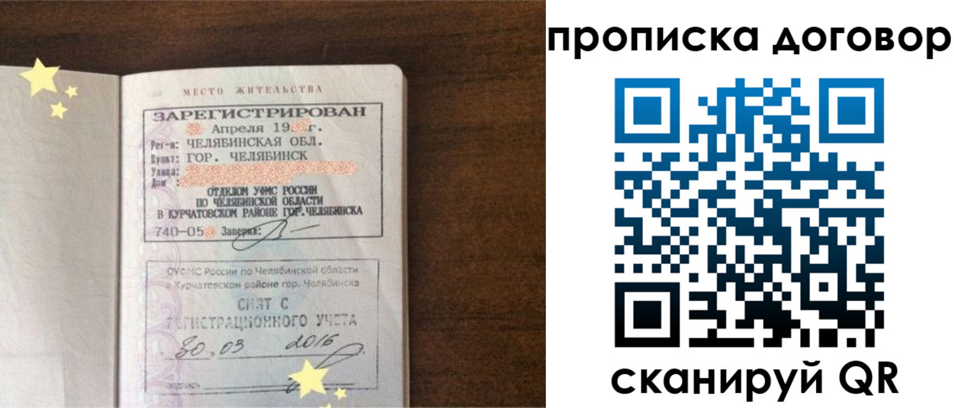 миграционный учет в Сатке