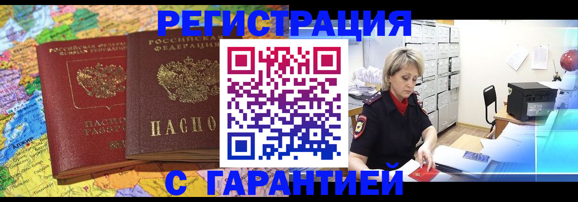 временная регистрация недорого в Сатке