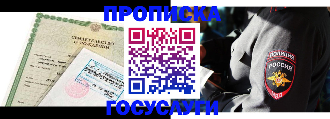 прописка ребенка в Сатке