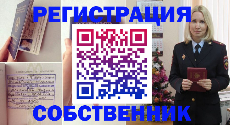 прописка для работы в Сатке