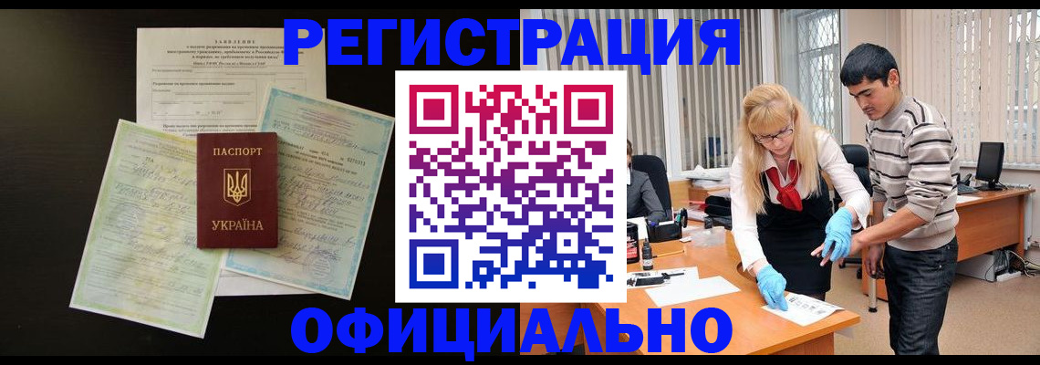 прописка 2025 в Сатке