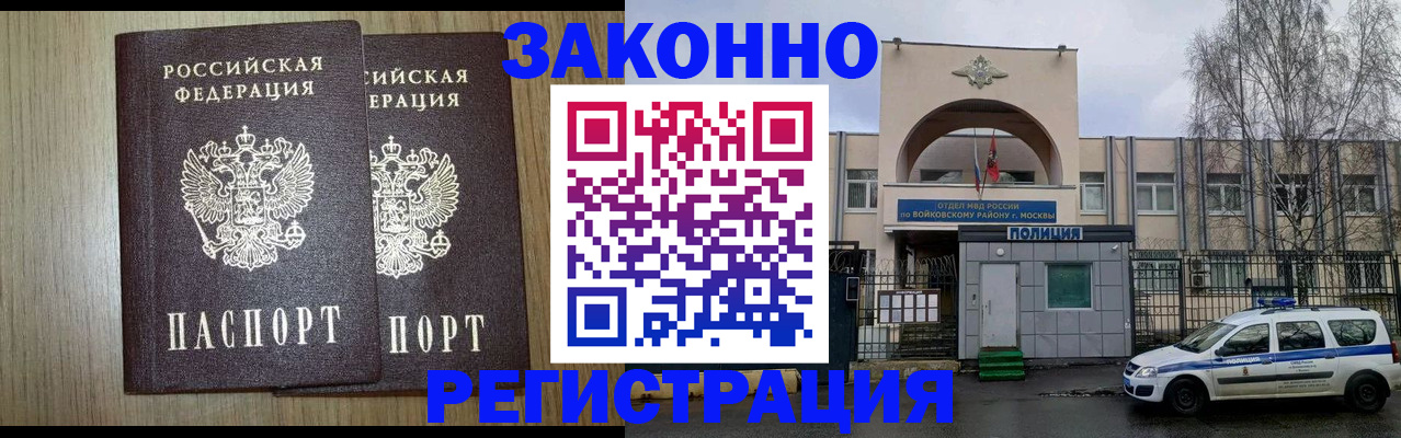 прописка для работы в Сатке
